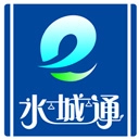 水城通e行最新版