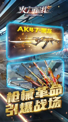 火力前线手游版下载