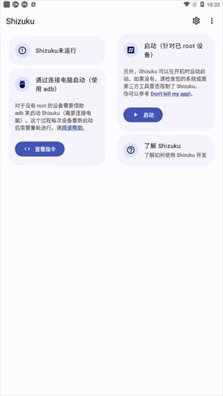 Shizuku工具箱