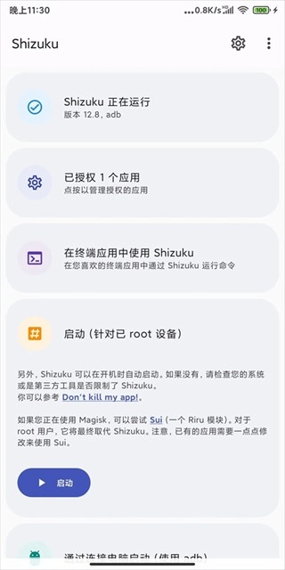 Shizuku工具箱