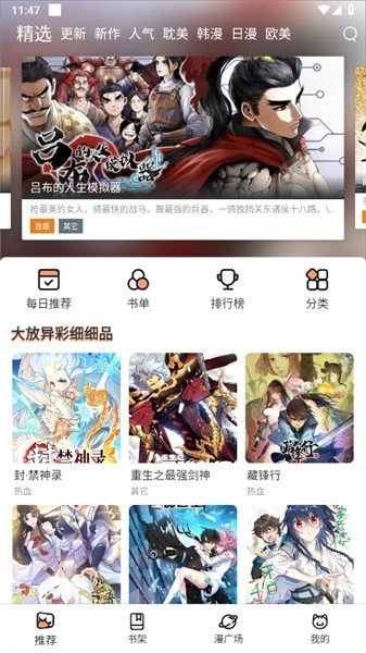 喵上漫画纯净版