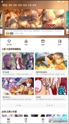 喵上漫画安装正版app下载