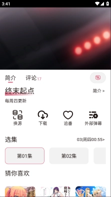 稀饭动漫App去广告版安装包下载