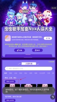 虫虫助手加查nox人设大全免费下载