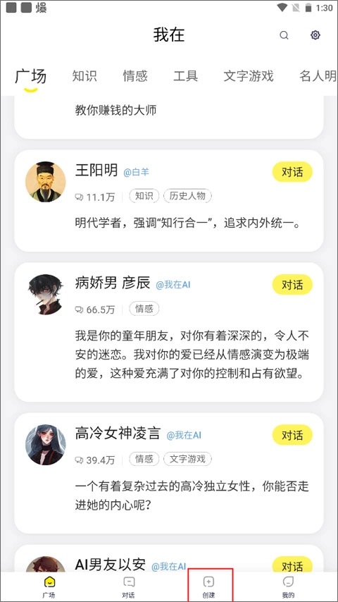 我在Ai手机版下载
