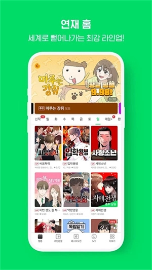 webtoon去广告安卓版安装包下载