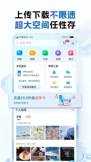 中国移动云盘安装安卓版免费下载