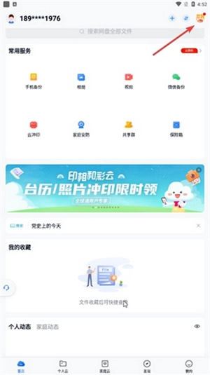 中国移动云盘安装安卓版免费下载