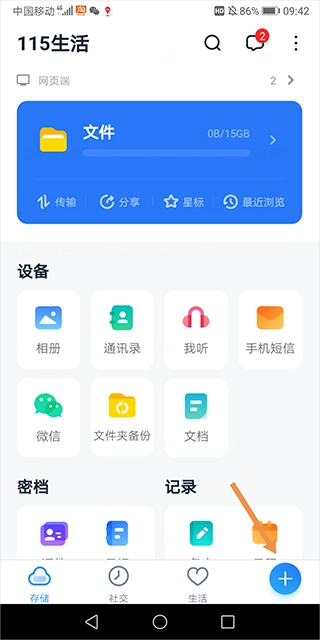 115网盘软件下载