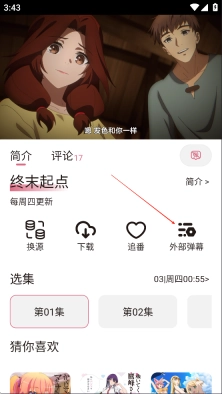 稀饭动漫App去广告版安装包下载