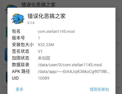 FNF错误化恶搞之家模组版