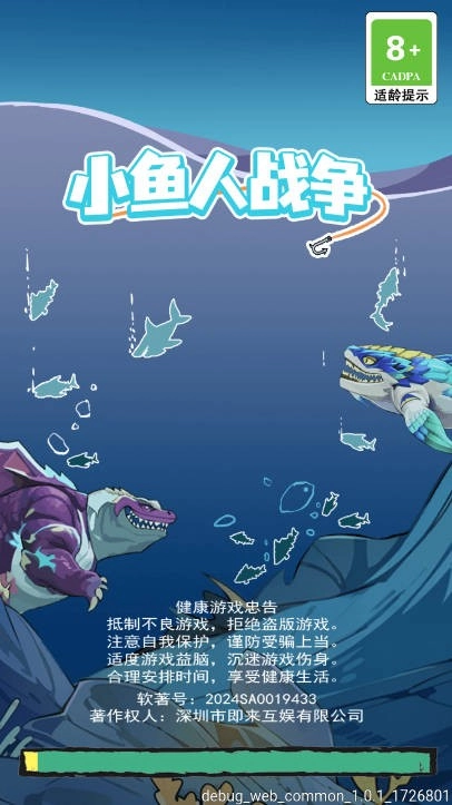 小鱼人战争免费版手游下载