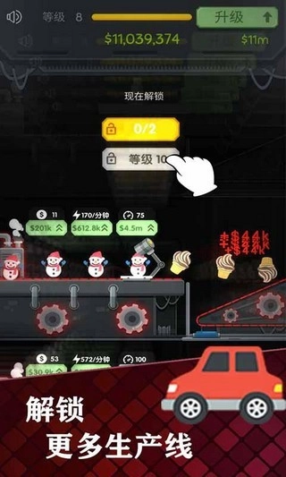 我要当厂长手机版下载
