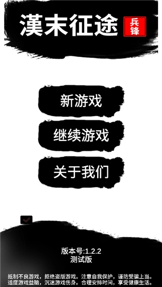 汉末征途兵锋最新版2025下载