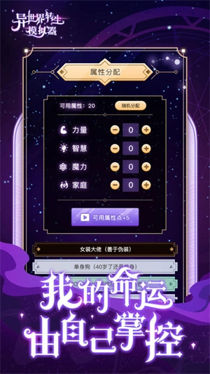 异世界转生模拟器无限点数版安卓下载