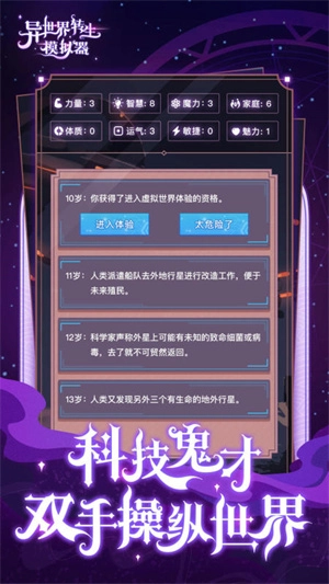 异世界转生模拟器无限点数版安卓下载