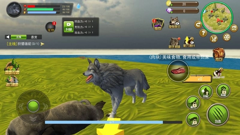 野狼与山羊模拟最新版下载