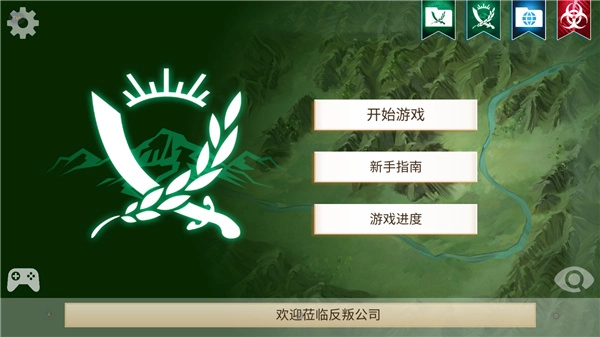 叛乱公司简体中文版安卓下载