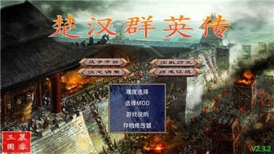 楚汉群英传折扣版手机下载