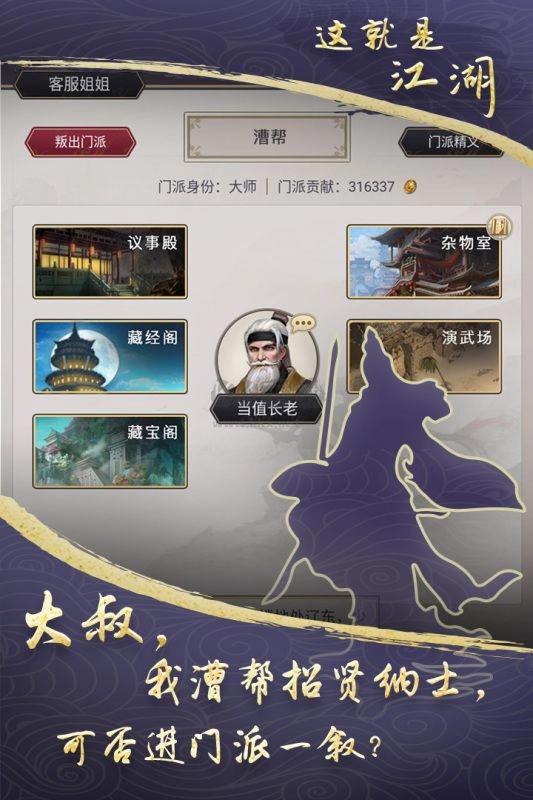 这就是江湖免费版安装下载