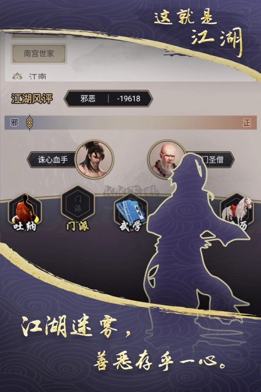 这就是江湖免费版安装下载