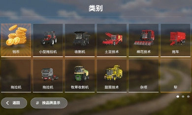 模拟农场20最新版免费下载