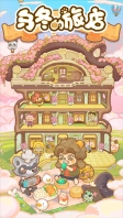 乌冬的旅店安卓版手游下载