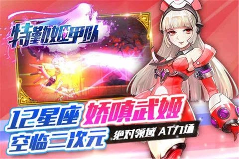 特勤姬甲队V1.3.9下载
