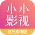 小小影视旧版