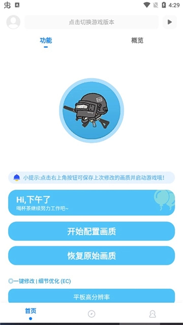 殇痕画质助手卡密最新下载