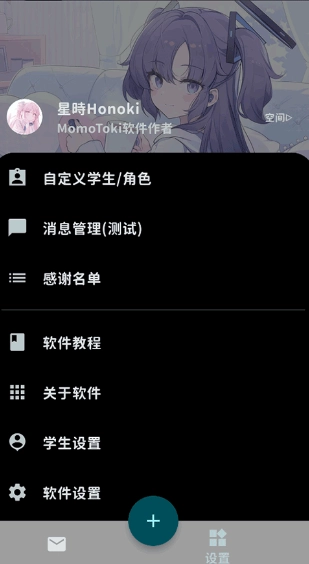 momotalk二创软件完整版下载