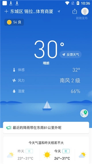 彩云天气Pro2