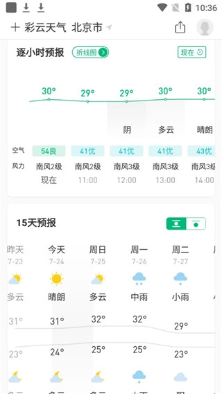 彩云天气Pro3