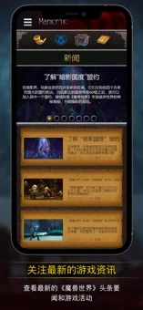 魔兽世界随身助手版安装下载