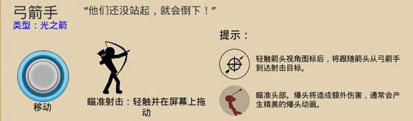 火柴人战争遗产3中文版游戏截图10