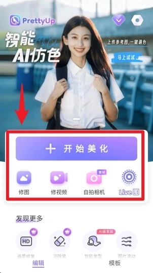 prettyup免费版最新下载
