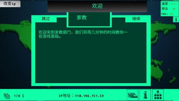 黑客病毒手机版安装包下载