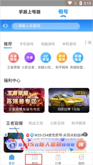 租号上号器V3.0.0下载