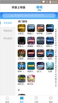 租号上号器V3.0.0下载