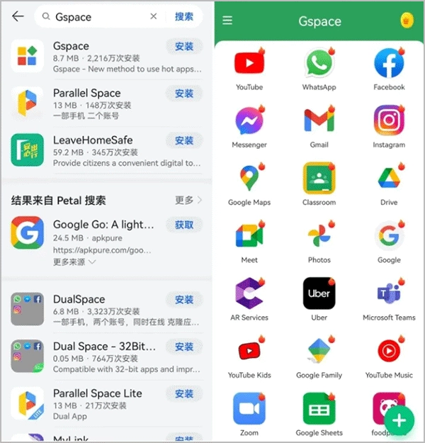 gspace华为版安装包下载