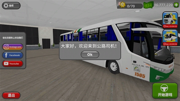 公路司机最新版游戏下载