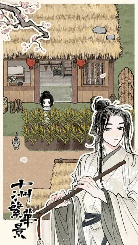 十洲繁华景游戏最新下载