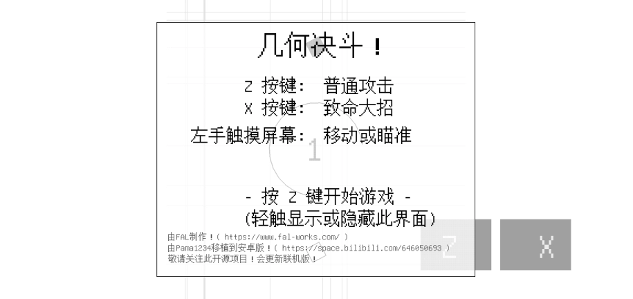 几何决斗手机版2025下载