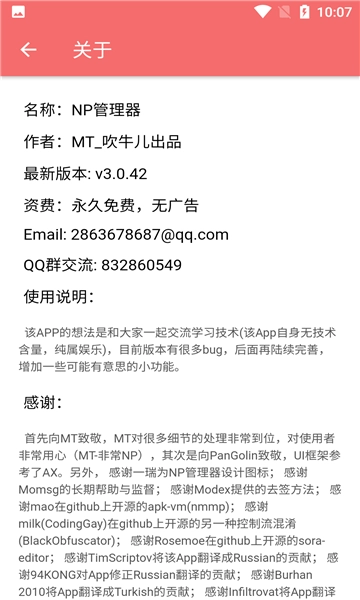 NP管理器免登陆版安装包下载