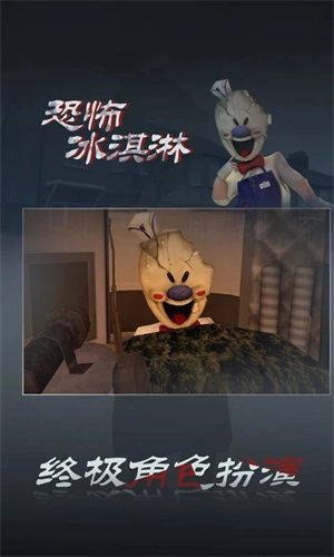 恐怖冰淇淋3Outwitt模组中文版安装包下载