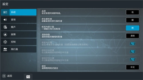 RFS真实飞行模拟器Pro飞机全解锁版安卓下载