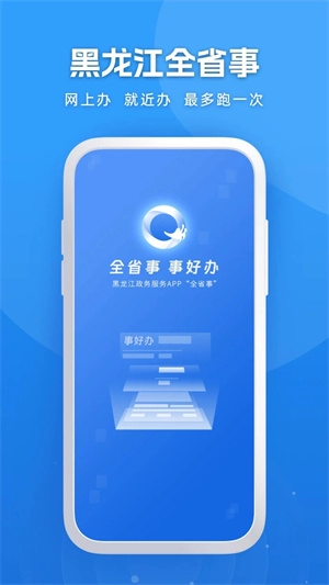 黑龙江全省事人脸识别安卓版app下载