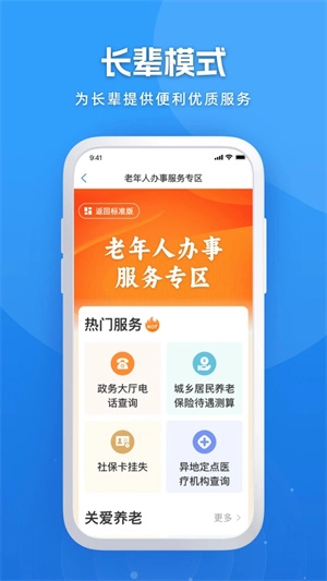 黑龙江全省事人脸识别安卓版app下载