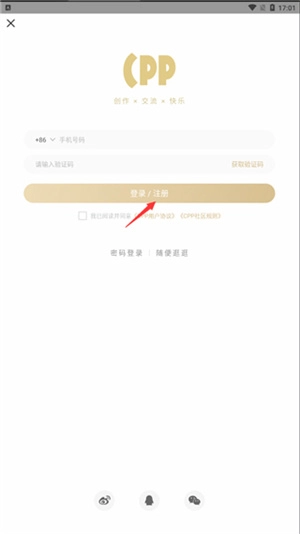 CPP购票软件安卓版手机下载