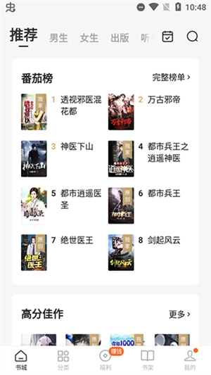 番茄免费小说安装安卓版软件下载
